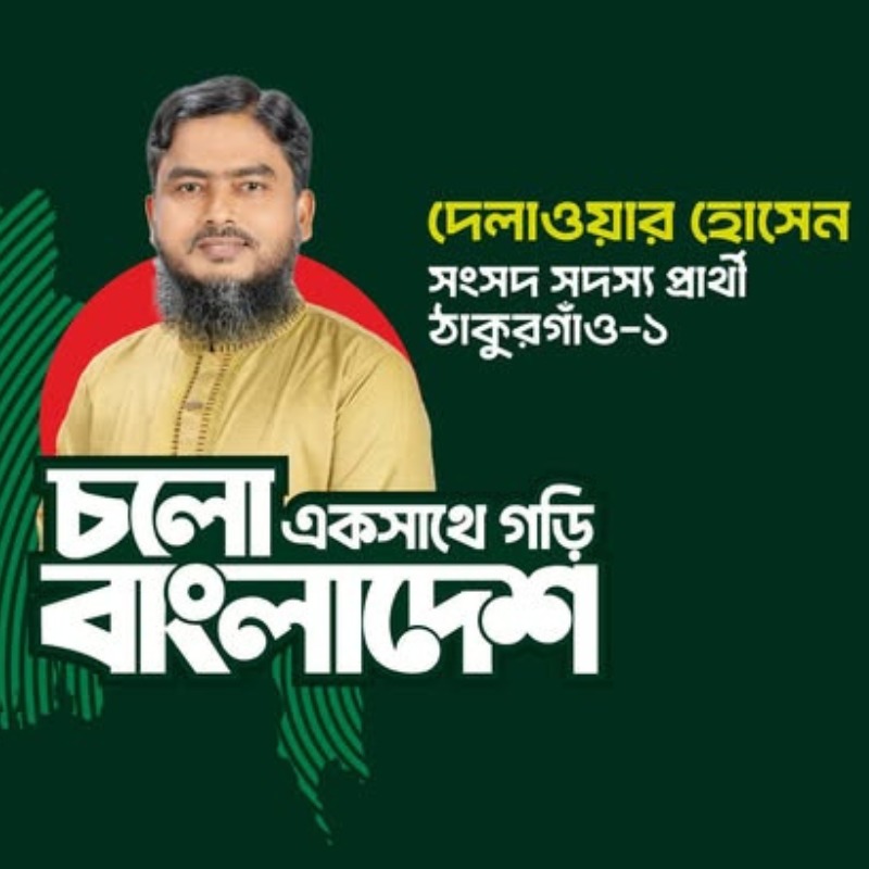 দেলাওয়ার হোসেন